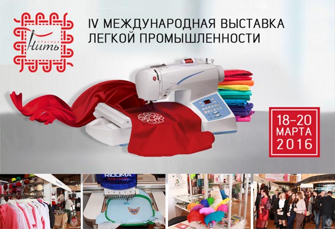 IV выставка легкой промышленности «Красная нить»: журнал MENS-LOOK.ru