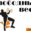 Второй месяц тренировок: фитнес-рубрика журнала MENS-LOOK.ru