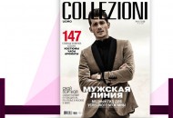 Мужской модный журнал COLLEZIONI №10 2013