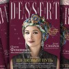 Все о Востоке в новом номере журнала Dessert Report 