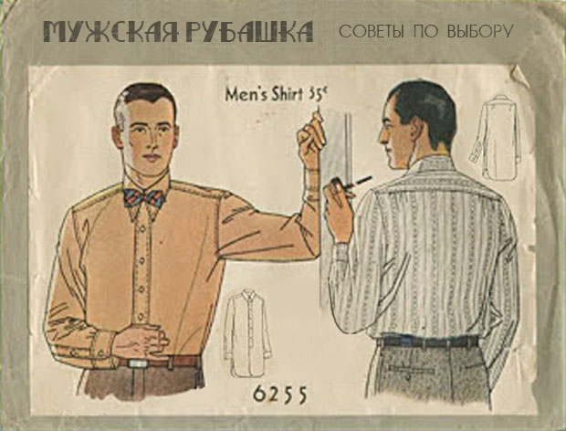 Советы по выбору мужской рубашки: журнал MENS-LOOK.ru