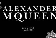 Alexander McQueen: модные тенденции в журнале MENS-LOOK.ru
